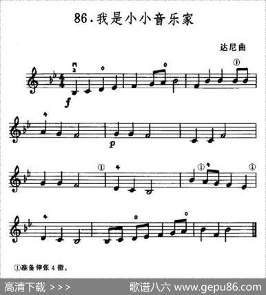 学琴之路练习曲86、我是小小音乐家