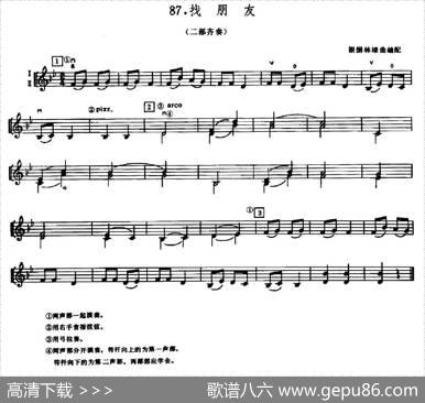 学琴之路练习曲87、找朋友|根据林绿曲编配