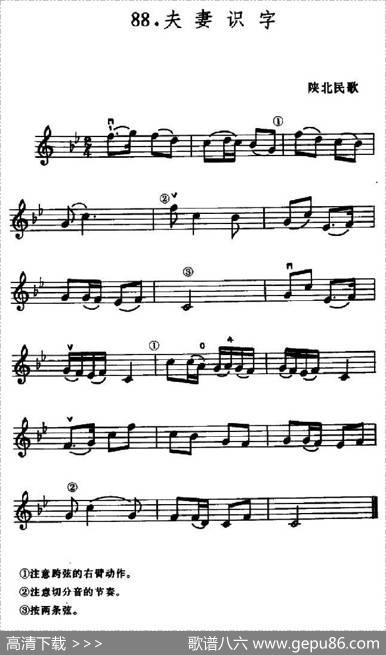 学琴之路练习曲88、夫妻识字|陕北民歌