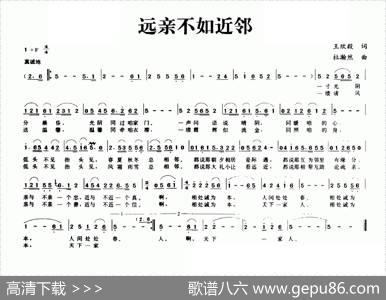远亲不如近邻（王欣毅词杜瀚然曲） - 王欣毅|杜瀚然
