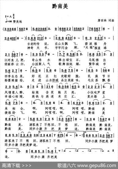 黔南美（唐世林词曲） - 唐世林|唐世林