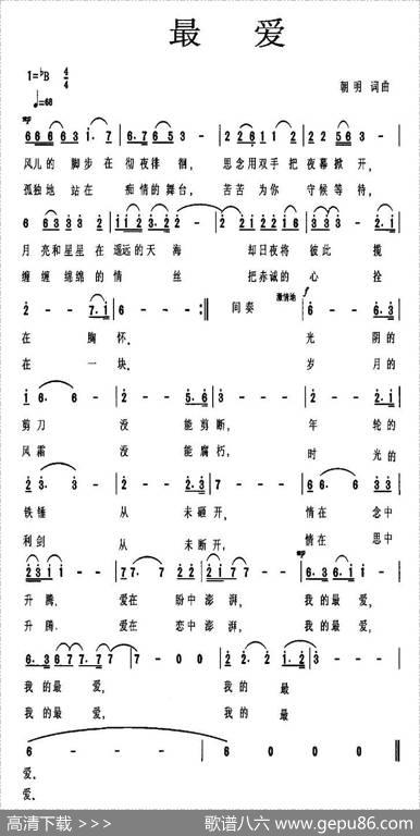 最爱（朝明词曲） - 朝明|朝明