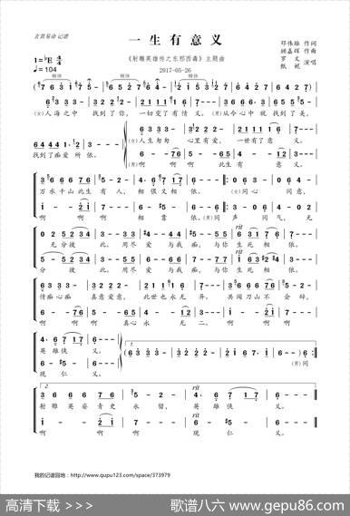 一生有意义（电视剧《射雕英雄传之东邪西毒》主题曲） - 邓伟雄|顾嘉辉