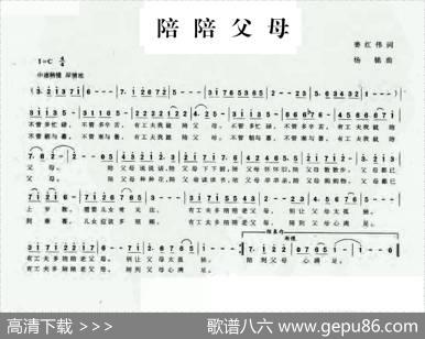 陪陪父母（姜红伟词杨铭曲） - 姜红伟|杨铭