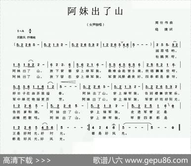 阿妹出了山 - 周仕伟|晓捷