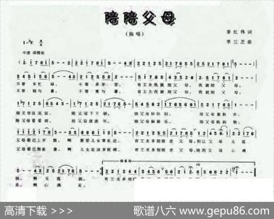 陪陪父母（姜红伟词李兰芝曲） - 姜红伟|李兰芝