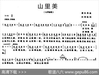 山里美（刘顶柱词周仕伟曲） - 刘顶柱|周仕伟