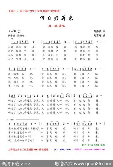 何日君再来 - 黄嘉谟|刘雪庵