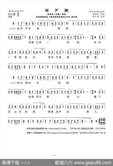 [莆仙戏]葫芦藤（《王魁》选段） - 杨清源词|谢宝燊曲