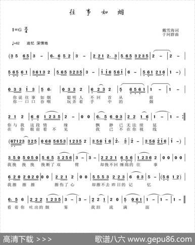 往事如烟（戴雪海词于珂群曲） - 戴雪海|于珂群