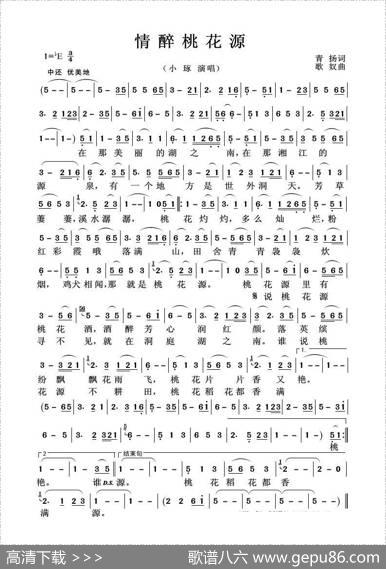 情醉桃花源（青扬词歌奴曲） - 青扬|歌奴