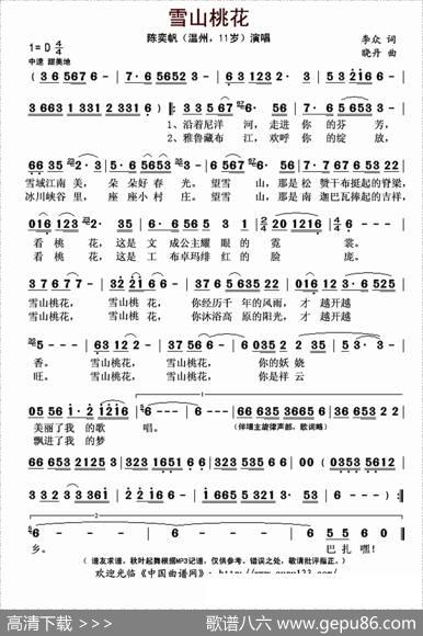 雪山桃花 - 李严|晓丹