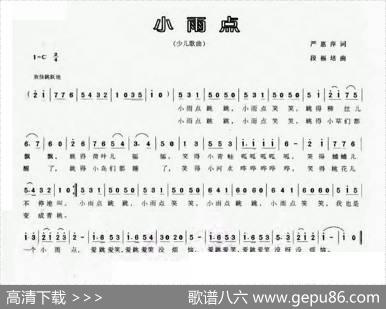 小雨点（严惠萍词段福培曲） - 严惠萍|段福培