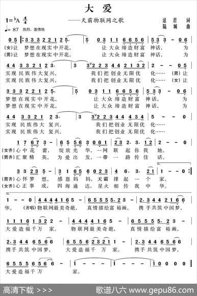 大爱（逯君词陆城曲） - 逯君|陆城