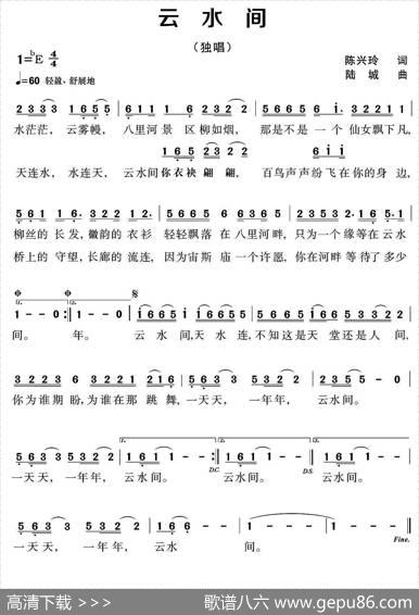 云水间 - 陈兴玲|陆城