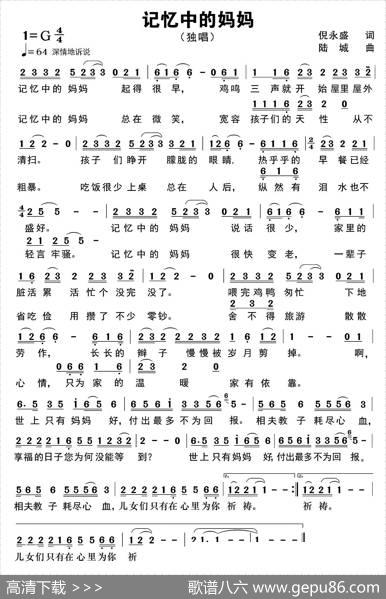 记忆中的妈妈 - 倪永盛|陆城
