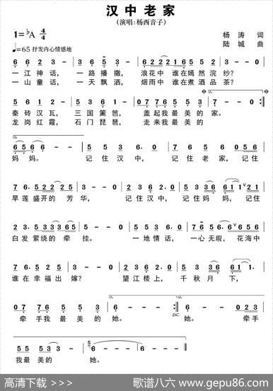 汉中老家 - 杨涛|陆城