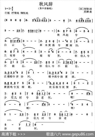 秋风辞（[汉]刘彻词苏婵曲） - [汉]刘彻|苏婵