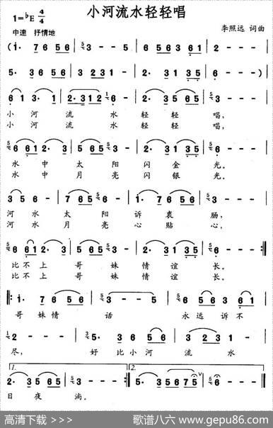 小河流水轻轻唱 - 李照远|李照远