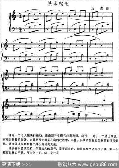 幼儿律动音乐：快来爬吧|马成