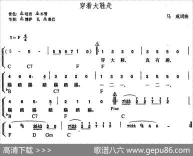 幼儿律动音乐：穿着大鞋走 - 马成|马成