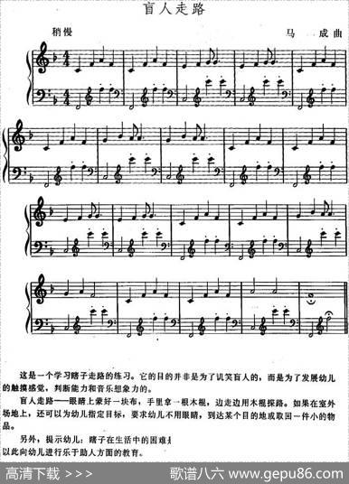 幼儿律动音乐：盲人走路 - 马成|马成