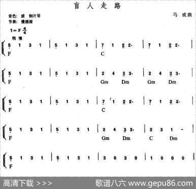 幼儿律动音乐：盲人走路 - 马成|马成