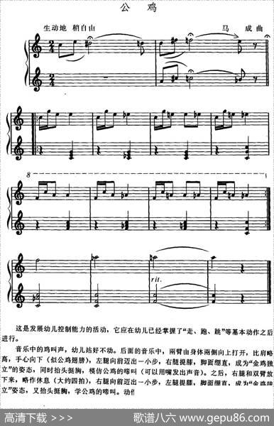 幼儿律动音乐：公鸡|马成