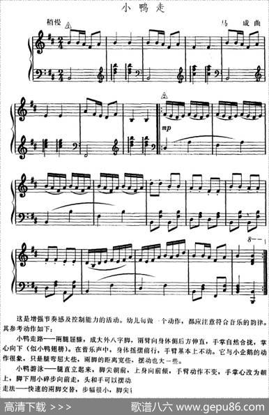幼儿律动音乐：小鸭走|马成