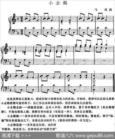 幼儿律动音乐：小企鹅|马成