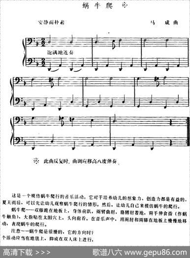 幼儿律动音乐：蜗牛爬|马成