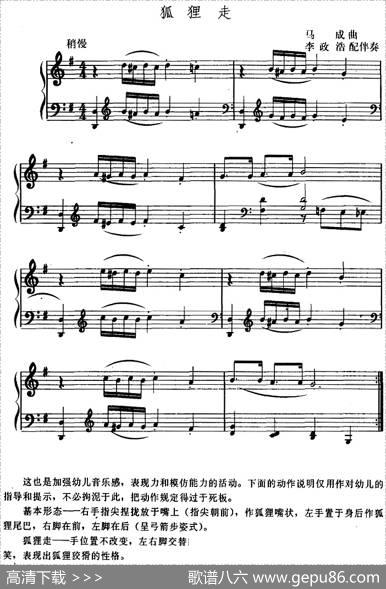 幼儿律动音乐：狐狸走|马成曲李政浩配伴奏