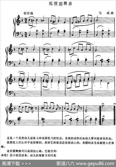 幼儿律动音乐：狐狸圆舞曲|马成