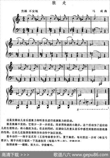 幼儿律动音乐：狼走|马成