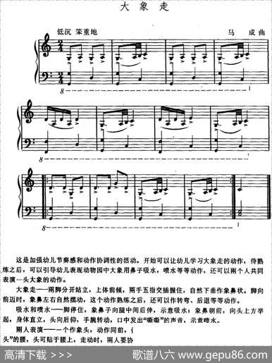 幼儿律动音乐：大象走|马成