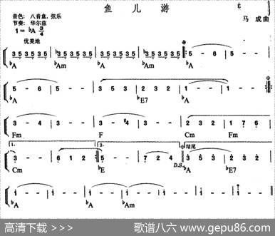 幼儿律动音乐：鱼儿游|马成