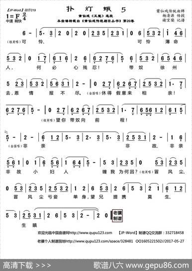 [莆仙戏]扑灯蛾5（《王魁》选段） - 杨清源|谢宝燊