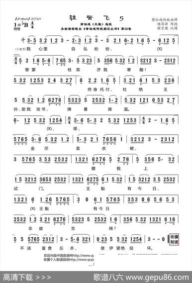 [莆仙戏]驻云飞5（《王魁》选段） - 杨清源|谢宝燊