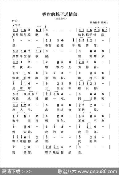 香甜的粽子送情郎 - 清闲人|清闲人