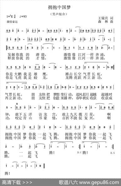 拥抱中国梦 - 王镜宾|孙树森