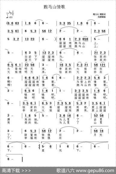 跑马山情歌 - 魏力兴、魏黎|范援朝