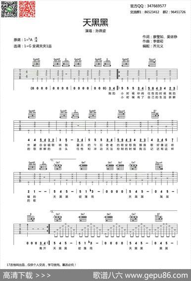 天黑黑（齐元义编配版） - 廖莹如吴仪铮|李思菘