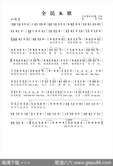 全民K歌 - 杨守刚|黄勇