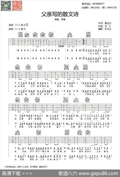 父亲写的散文诗（齐元义编配版） - 董玉方|许飞