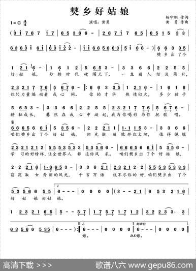 僰乡好姑娘 - 杨守刚|黄勇