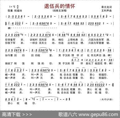 退伍兵的情怀 - 秦光龙|王和声