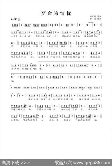 歹命为情忧 - 杨守刚|黄勇