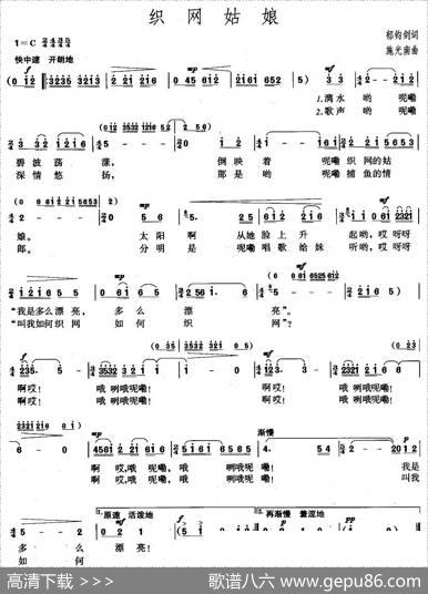 织网姑娘（郁钧剑词施光南曲） - 郁钧剑|施光南