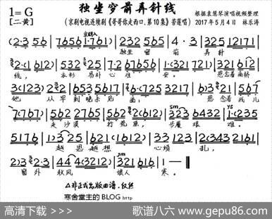 独坐穸前弄针线（京剧电视剧《哥哥你走西口.第10集》选段、琴谱）