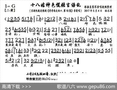十八姑神色慌张言语乱（京剧电视剧《哥哥你走西口.第10集》选段、琴谱）